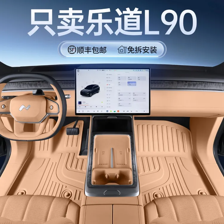 适用于乐道L90脚垫全包围乐道L90专用TPE脚垫内饰改装件地毯脚垫