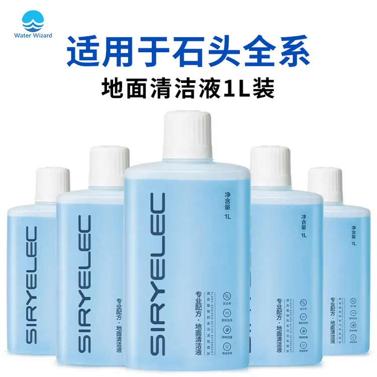 Waterwizard适用石头清洁液G20扫地机器人P10配件G10耗材清洗剂T7