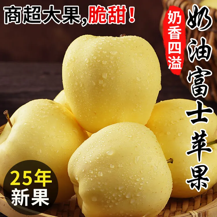 正宗黄金奶油富士新鲜应季水果山东烟台脆甜栖霞现摘现发白色牛奶