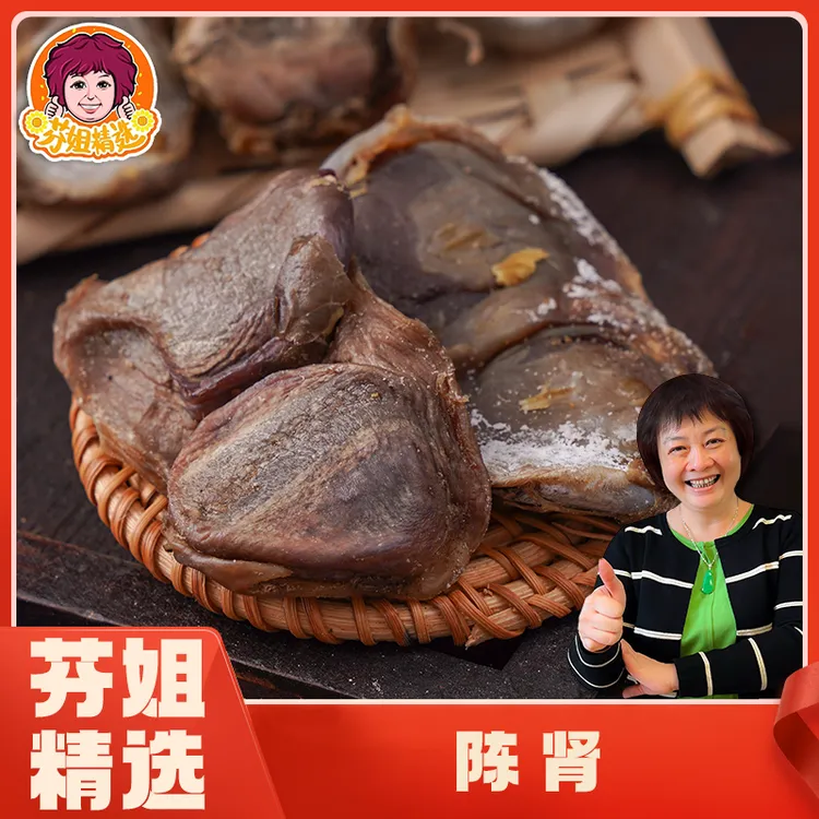 【芬姐精选】靓靓陈肾（表面白色是盐霜）陈肾干鸭肾 陈肾西洋菜汤