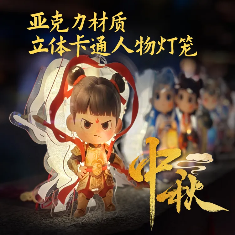 2025新款哪吒闹海亚克力卡通手提发光灯笼材料包可爱动漫人物国潮