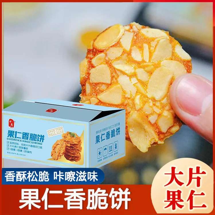 口真果仁香脆饼坚果糕点零食奶香酥脆薄脆饼干老式休闲零食小吃