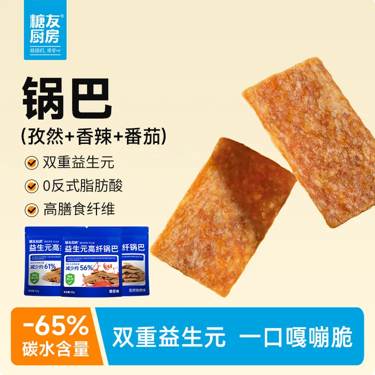 【轻碳健康】糖友饱饱轻碳水益生元锅巴高膳食纤维孕妈营养休闲零食