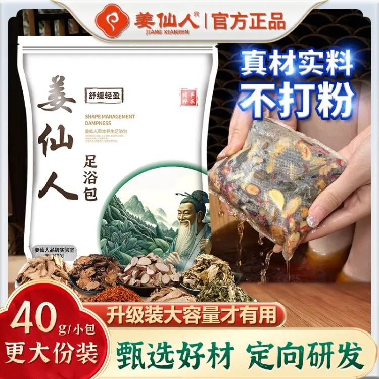 姜仙人真材实料养生足浴艾草老姜泡脚药包男女通用