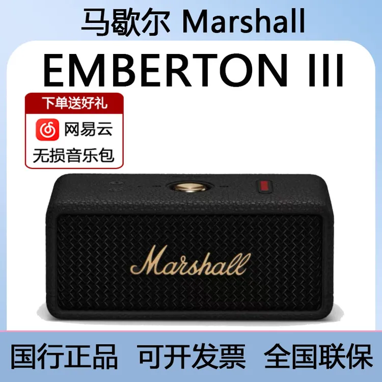 MARSHALL EMBERTON III马歇尔蓝牙音响户外防水便携小音箱高音质