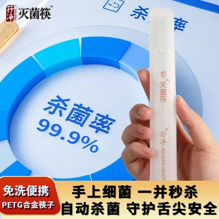 孖净学生党上班族必备 自动杀菌免洗便携筷子“”懒人”神器PETG合金