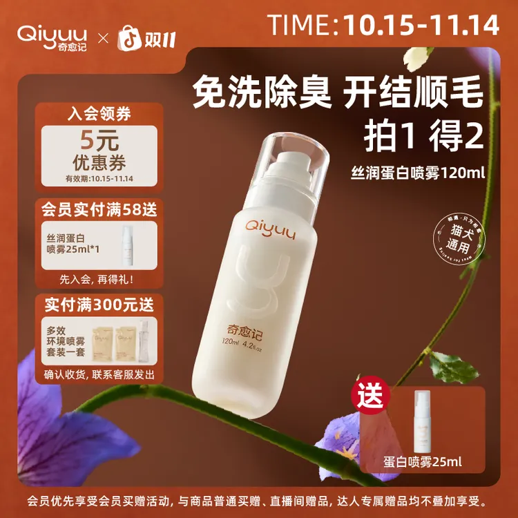 奇愈记达人专属 狗狗猫咪免洗蛋白开结喷雾免洗蓬松除臭顺毛开结