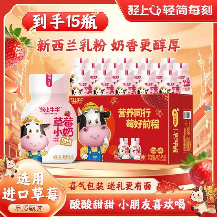 【宝宝爱喝的小奶】草莓小奶饮品儿童学生营养早餐生牛乳含乳饮料