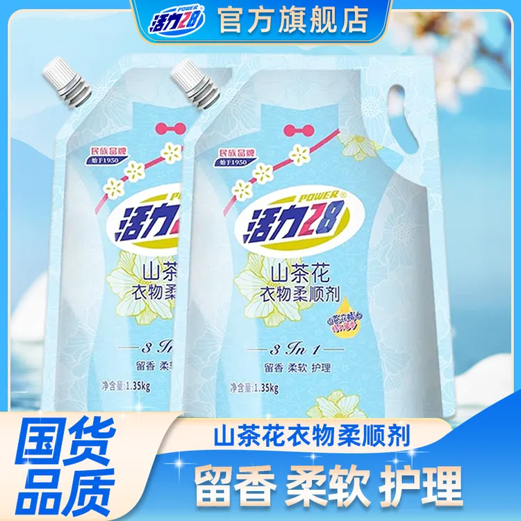 【官方旗舰店】活力28衣物柔顺剂袋装留香柔软护理1.35kg*2袋防静电