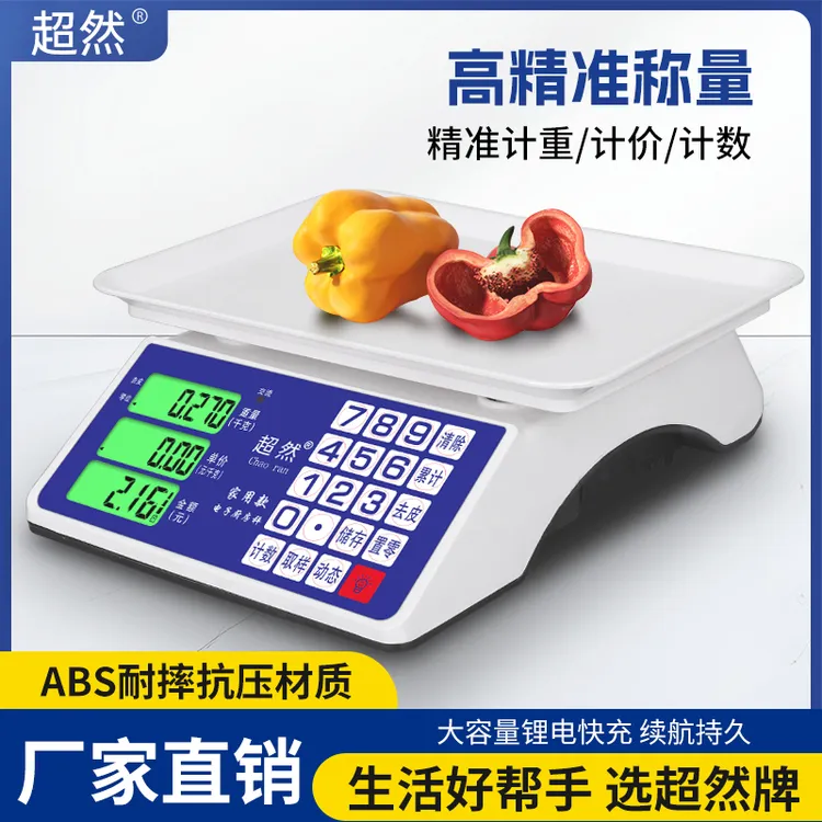 超然超然高精度30kg电子秤小型商用家用精准称重摆摊卖菜台秤