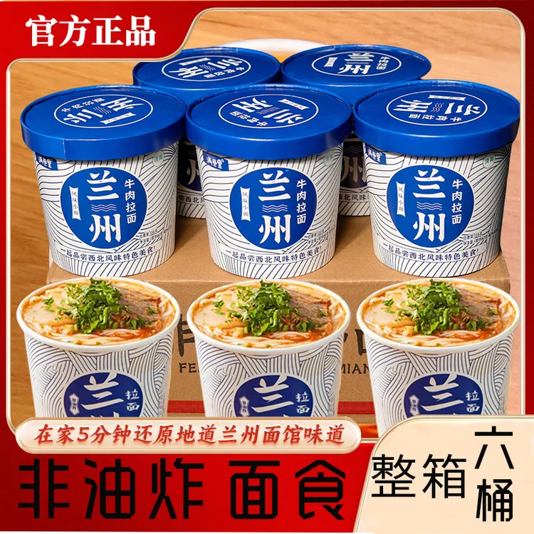 【买3桶送3桶】正宗兰州拉面126g兰州牛肉面正宗牛肉面圆面免煮