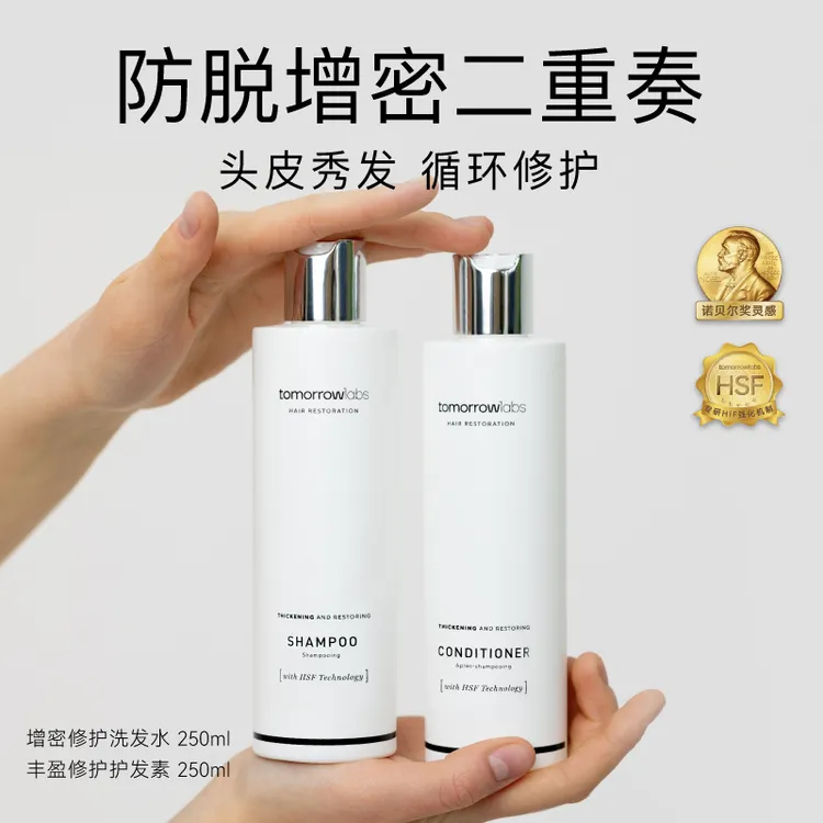 tomorrowlabs明日研室洗护组增密二重奏洗发水+护发素拯救细软塌