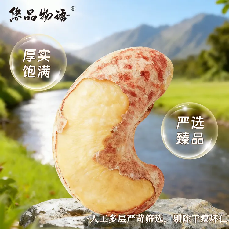 大颗粒带皮紫衣腰果新鲜饱满酥脆解馋的坚果休闲零食