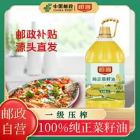 恒喜【邮政补贴】一级压榨菜籽油9.2斤