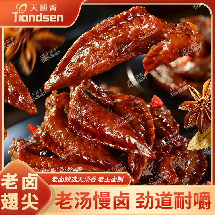 天顶香老卤翅尖香辣卤味肉食卤香解馋熟食下酒菜小吃开袋即食零食