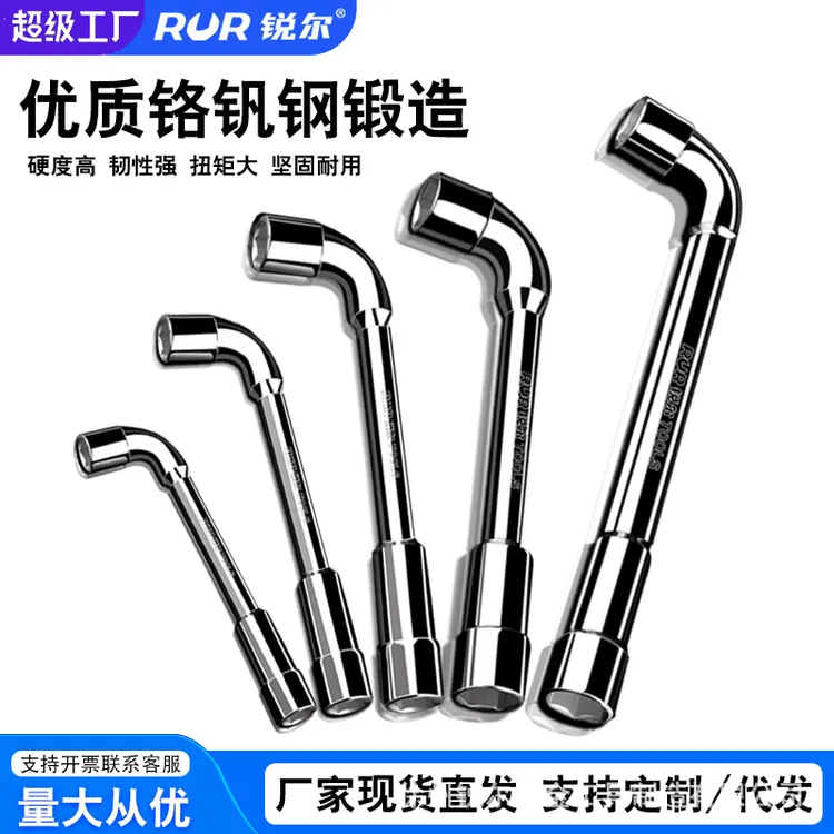 锐尔工具铣口扳手 8-19MM L型套筒扳手穿孔扳手烟斗扳手