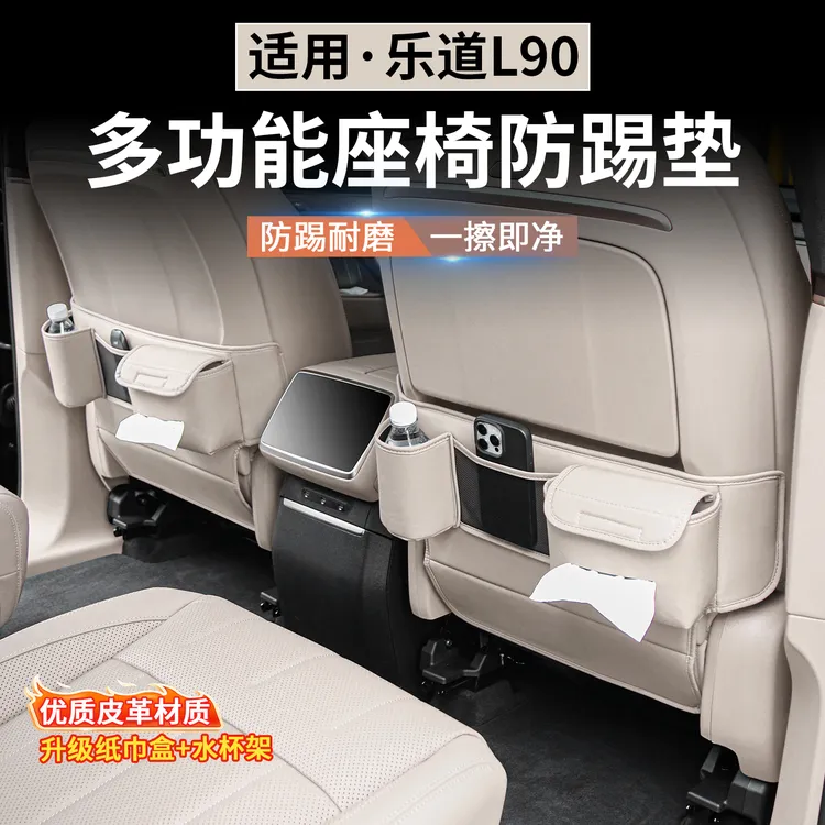 适用于乐道L90座椅防踢垫后排靠背挂袋多功能收纳袋储物兜防护垫