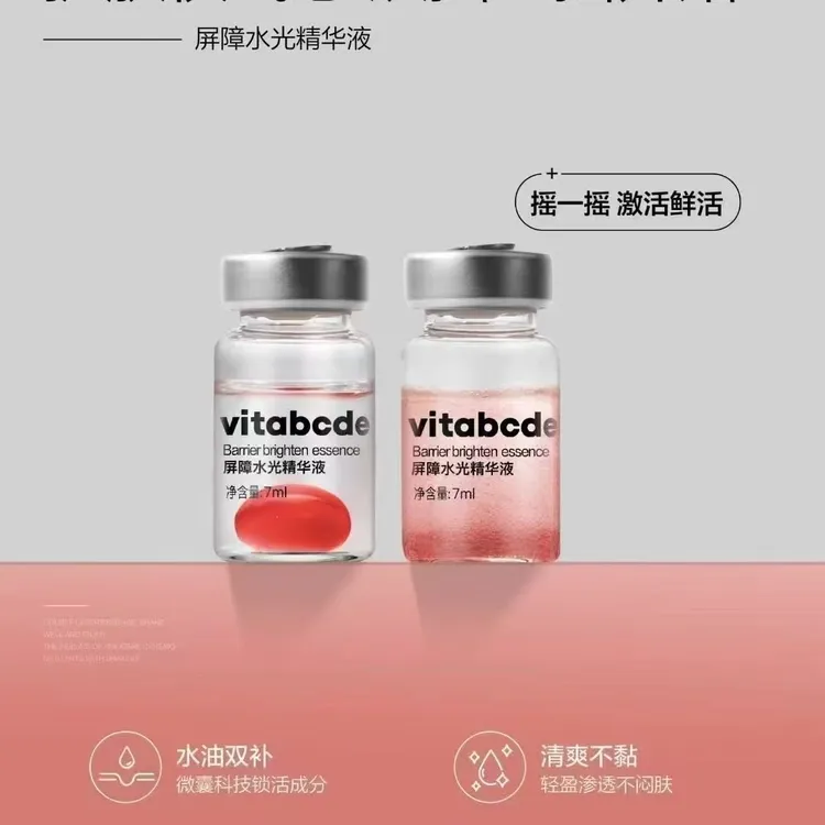 Vitabcde屏障水光精华补水敏敏肌舒缓抗氧水润肌四季通用（5只装