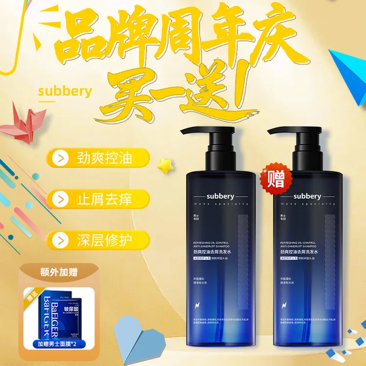 subbery海洋清风男士香氛洗发水控油去屑蓬松持久留香清爽止痒