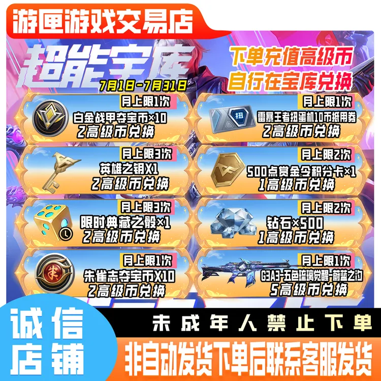 超能宝库高级币CFM手游穿越火线枪战王者好友邀请未成年禁止下单