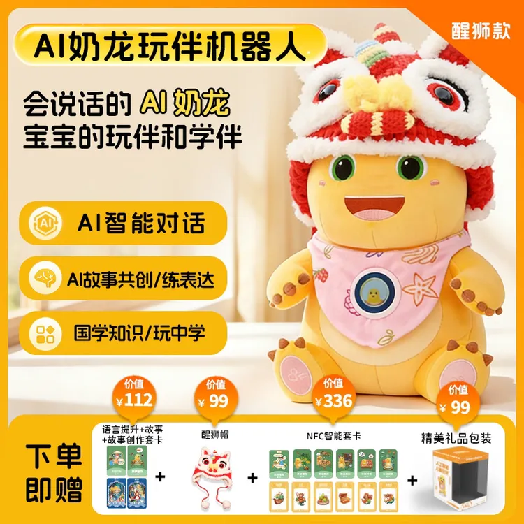 爱小伴AI玩伴机器人玩偶正版奶龙早教机学习机故事机儿童毛绒玩具