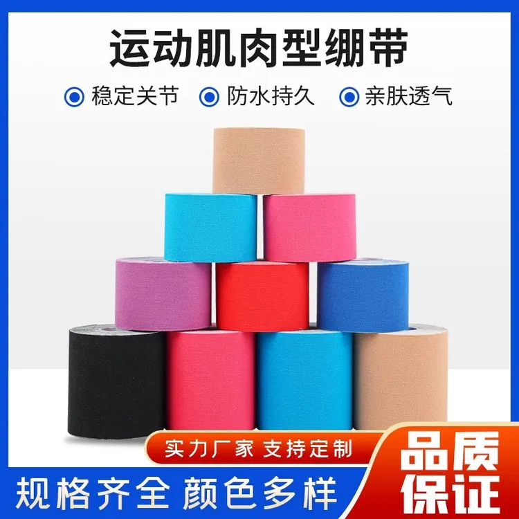 肌肉贴远动员专用运动肌贴肌内效贴弹性绷带自粘胶布拉伤跑步篮球