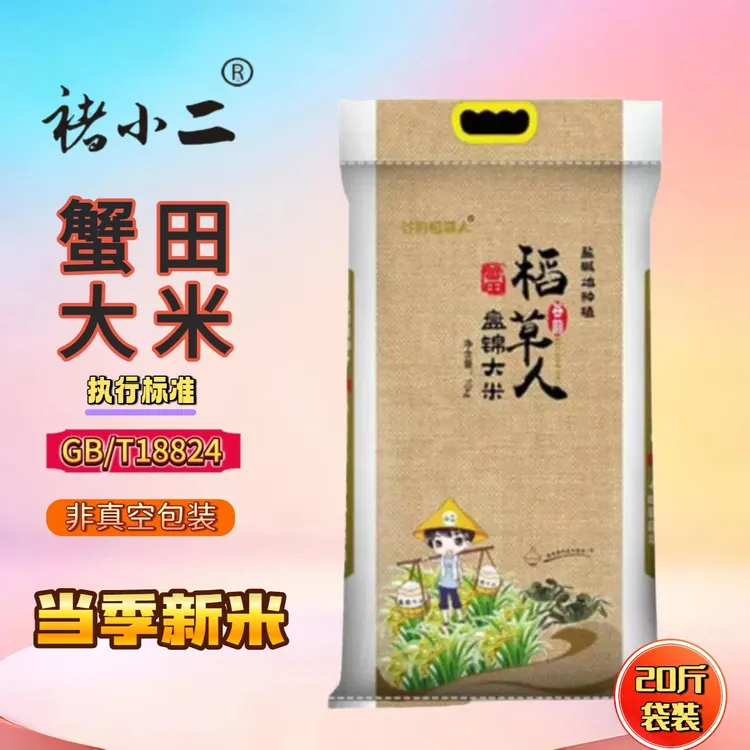 盘锦大米2025年新米蟹田米20斤袋装稻草人