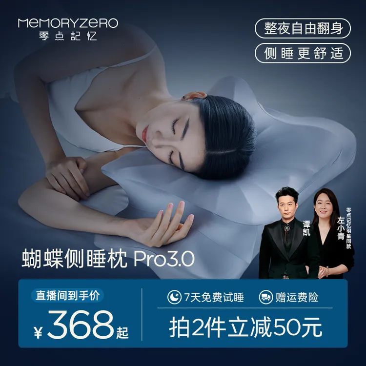 零点记忆蝴蝶枕PRO3.0蝶形护颈枕侧睡枕深睡记忆枕成人慢回弹枕头