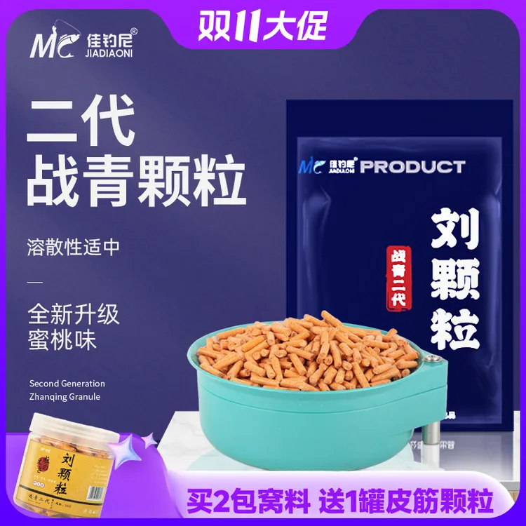 佳钓尼刘颗粒饵料大物专用打窝窝料钓鱼鱼饵青鱼鱼食果味垂钓用品
