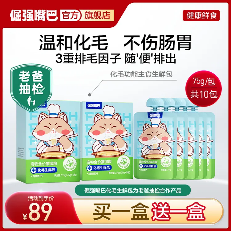 【老爸抽检】倔强嘴巴猫咪化毛生鲜包宠物全价猫湿粮鸡肉主食去毛球