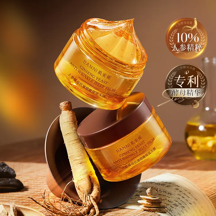 肌安妮人参酵母抗皱细嫩保湿冻膜