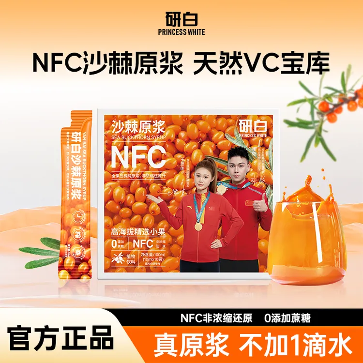 研白沙棘原浆NFC鲜榨沙棘汁精选小果非浓缩VC满满 LR