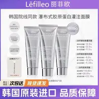 【峥嵘姐姐同款】lefilleo丽菲欧胶原蛋白灌注面膜提亮肤色紧致抗皱