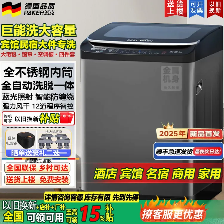 德国派克70波轮洗衣机全自动商用酒店宾馆公斤10KG50变频大容量30