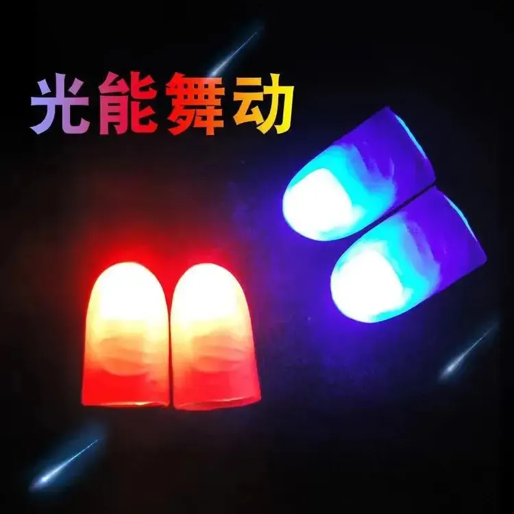 舞台魔术道具高亮拇指灯光能舞动手指灯拇指套亮灯神奇表演道具