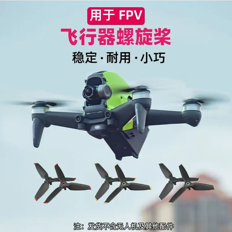 1适用于DJI大疆 FPV螺旋桨叶片云台镜头盖彩色桨叶片维修脚架配件