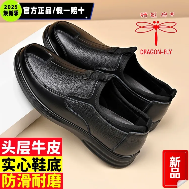 蜻蜓牌头层牛皮男士休闲皮鞋商务透气中老年爸爸鞋防滑耐磨软底