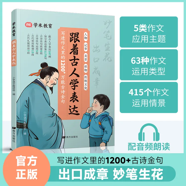 【学米】跟着古人学表达 写进作文里的1200+古诗金句写作素材积累