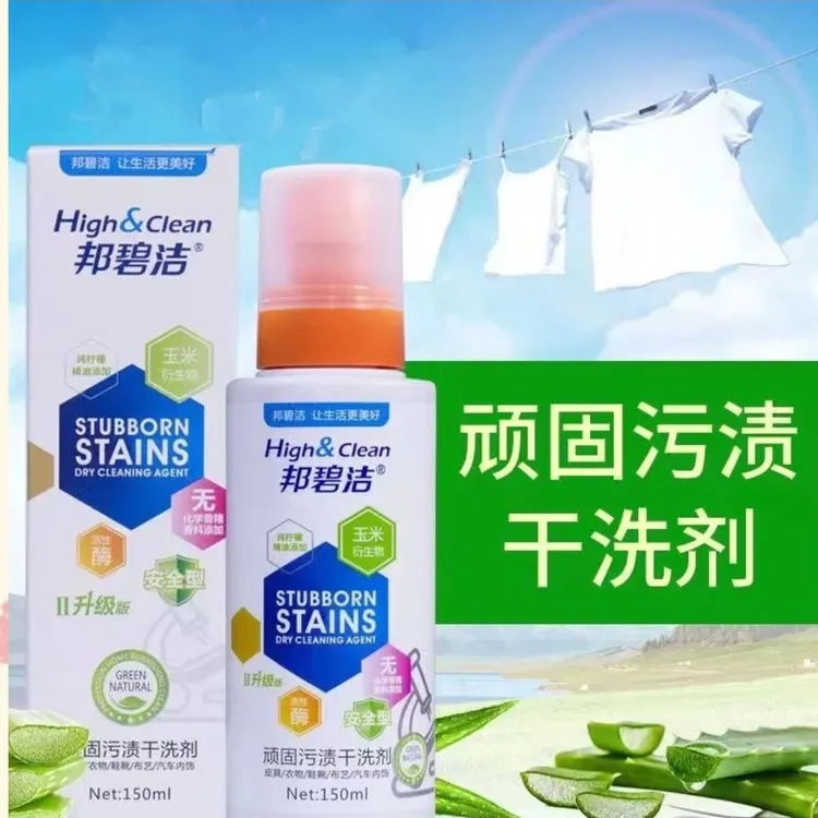 邦碧洁顽固污渍干洗剂布艺沙发窗帘床垫去油去污免水洗刷鞋免洗