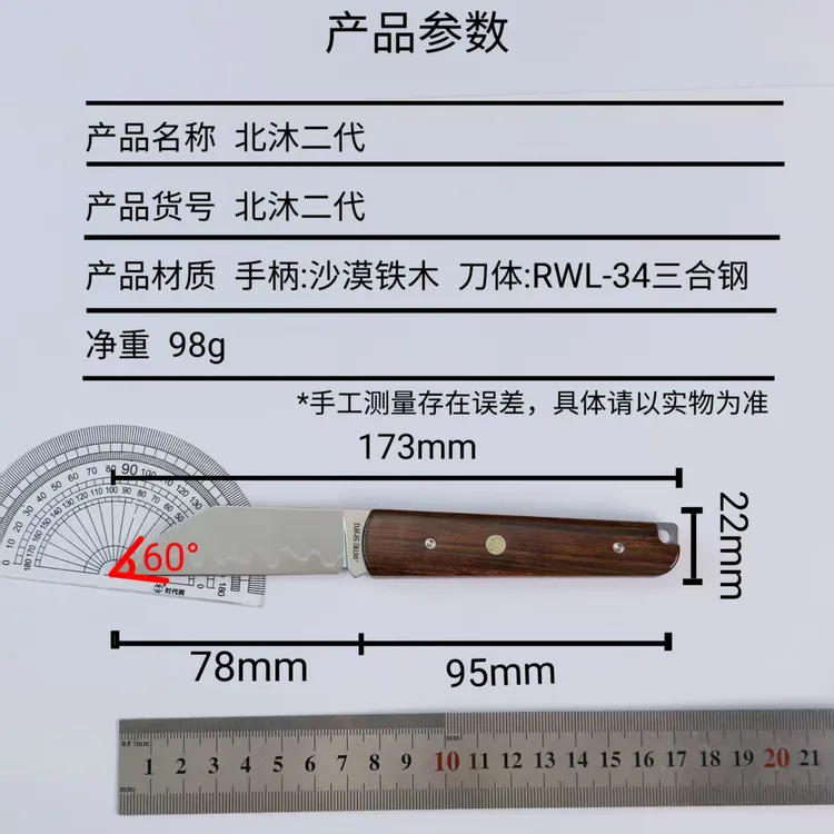 简师傅北沐2 RWL-34粉末三合钢瓜果刀