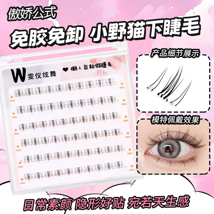 免胶水自然真新手适用下睫毛假睫毛