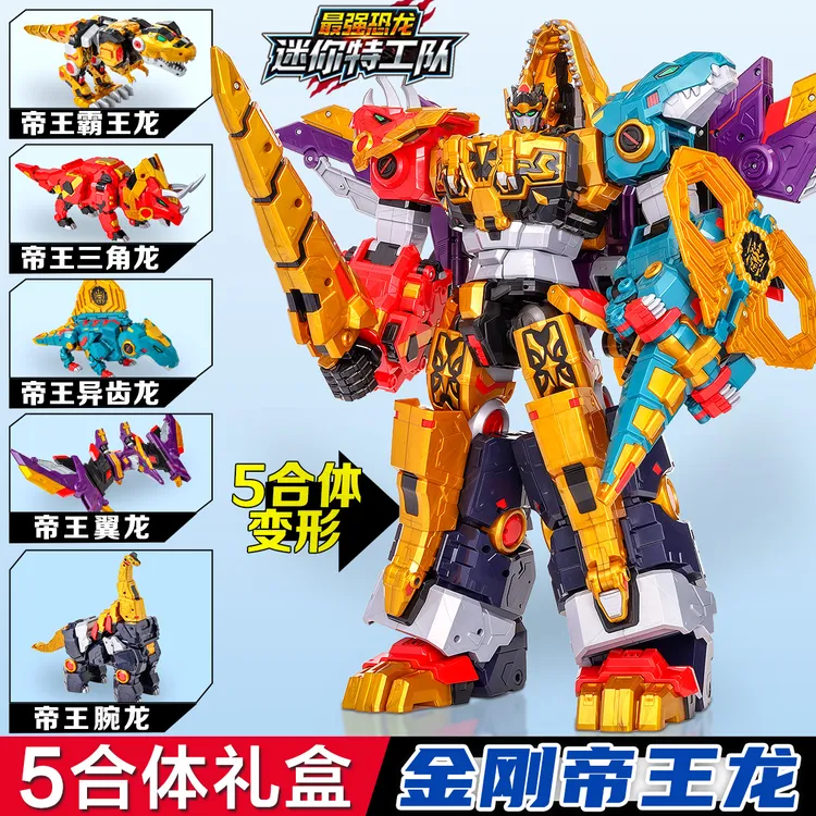 迷你特工队8最强恐龙金刚帝王龙5合体变形机器人儿童玩具男孩机甲