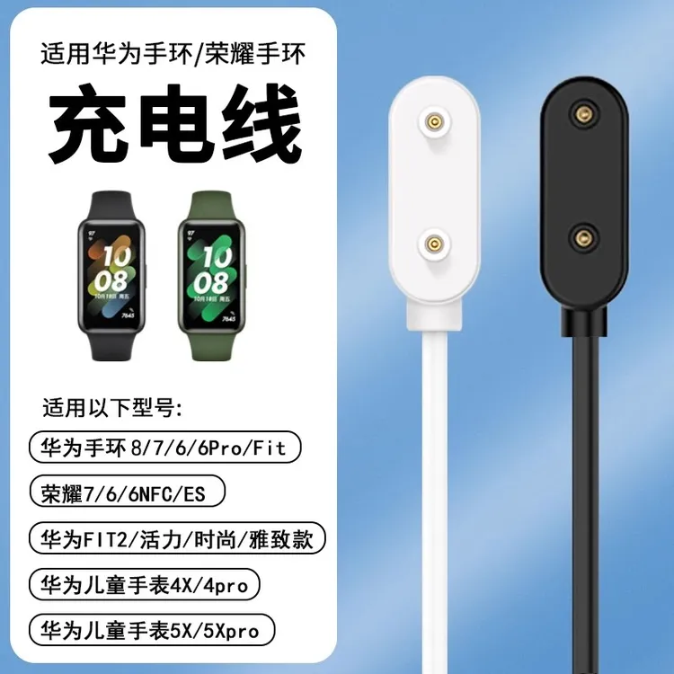 适用华为手环8充电7底座es荣耀watch原装6NFC充电线watchfit3儿童