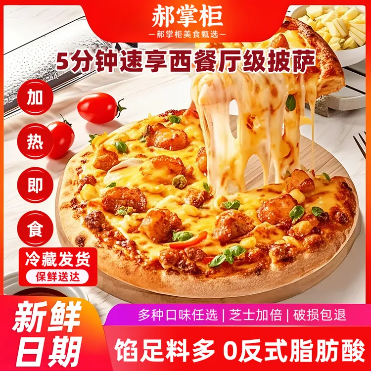 披萨成品加热即食空气炸锅半成品披沙饼比萨速食家用早餐微波披萨