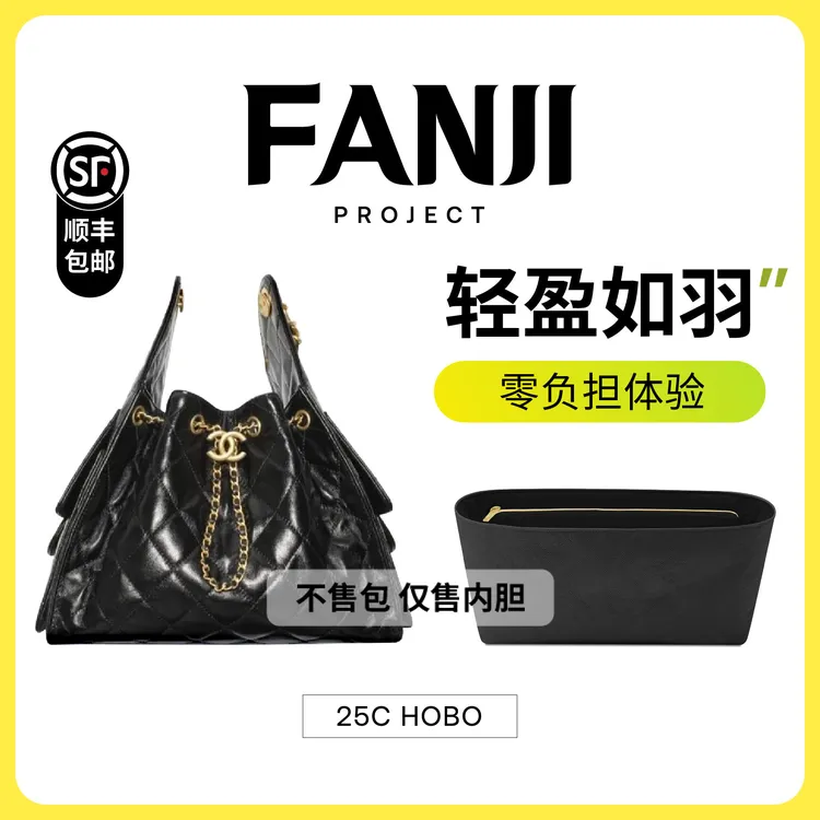 FANJI/梵积【仅售内胆】适用小香25C Hobo小中号杜邦纸内胆包25bag