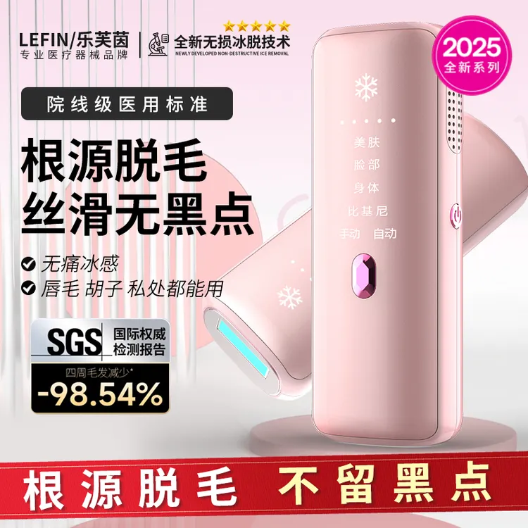 蓝宝石冰点脱毛仪家用唇部手臂腋下腿毛全身无痛神器激光脱毛仪