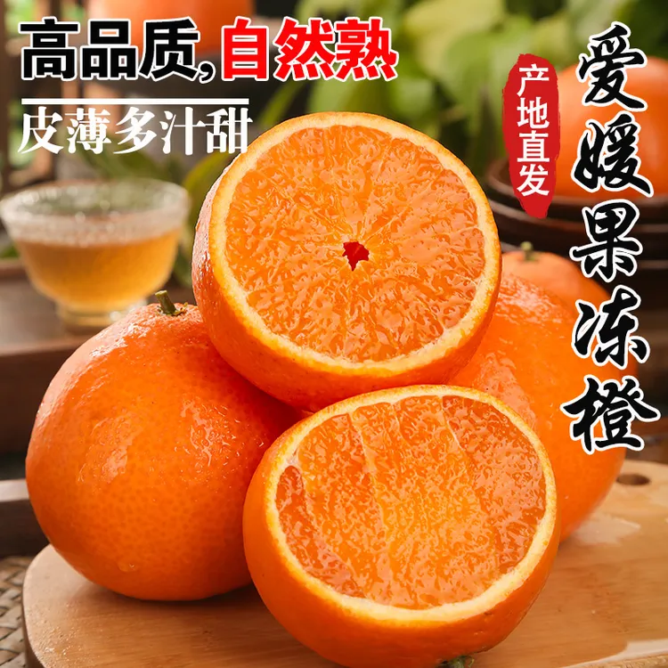 正宗四川爱媛38号果冻橙子爆汁新鲜采摘5/9斤香甜手剥当应季水果