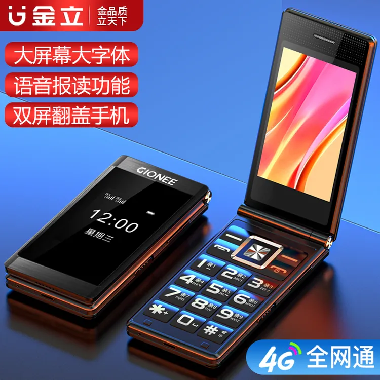 金立L90翻盖老人手机全网通4G双屏大屏大声音超长待机按键老年机