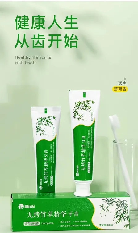 九烤竹盐精粹牙膏牙膏美白去黄去口臭健康食品中秋好物