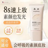 ❤️【开学军训】玻尿酸水光素颜霜伪妆自然水润提亮新手妆前打底懒人